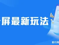 抖音卡屏直播玩法：无人直播热门技巧