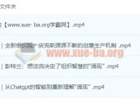 《团队智慧如何像AI般涌现》课程介绍