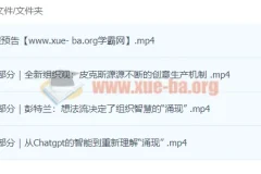 《团队智慧如何像AI般涌现》课程介绍