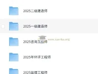 2025年建工类网校VIP课程：一级建造师等多科目备考资源