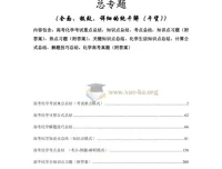 2026版高考化学复习知识点考点归纳总专题（500页完整版）