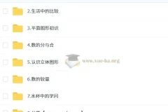 2025一年级数学培训班（秋上·全国版·A+）