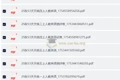 2025秋小学英语12456年级上册人教“53天天练”练习册及测评卷