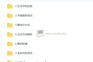 2025一年级数学培训班（秋上·全国版·A+）