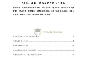2026版高考化学复习知识点考点归纳总专题（500页完整版）