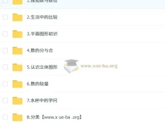 2025一年级数学培训班（秋上·全国版·A+）