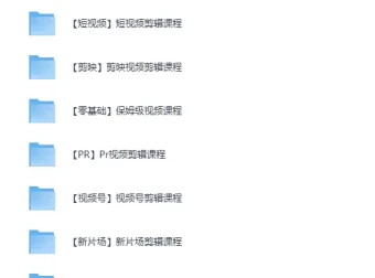 全网最全视频剪辑课程大合集：各大剪辑软件从零基础到精通