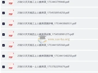 2025秋小学英语12456年级上册人教“53天天练”练习册及测评卷