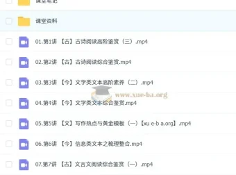 2025高三高考语文：谢欣然全年全程一轮二轮课程