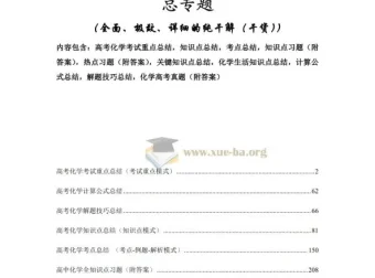2026版高考化学复习知识点考点归纳总专题（500页完整版）