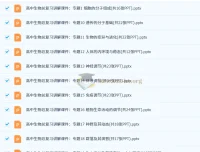 【高考二轮】通用版高中生物学专题复习课件