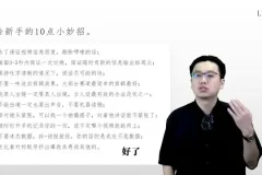 短视频爆款流量密码：从0到1打造个人IP全流程课程