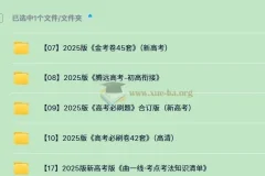 2025年高考刷题包合集：曲一线、理想树、腾远高考等资源汇总