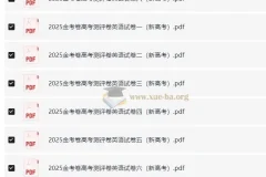 金考卷《2025新高考百校联盟测评卷·英语》