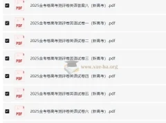 金考卷《2025新高考百校联盟测评卷·英语》