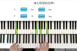 小冰和弦宝典599：和弦弹奏从入门到精通实战教程