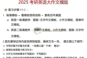 2025考研英语一、二大小作文万能模板（32页PDF文档）