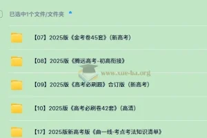 2025年高考刷题包合集：曲一线、理想树、腾远高考等资源汇总