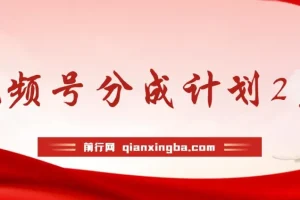视频号创作分成计划2.0：利用AI生成航拍视频项目介绍