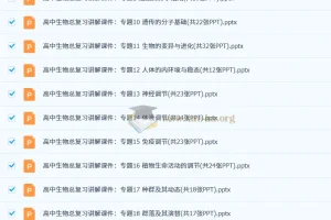 【高考二轮】通用版高中生物学专题复习课件