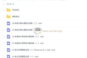 夏梦迪2026年高二物理秋季班课程（更新中）