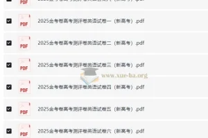 金考卷《2025新高考百校联盟测评卷·英语》