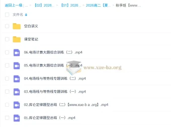 夏梦迪2026年高二物理秋季班课程（更新中）