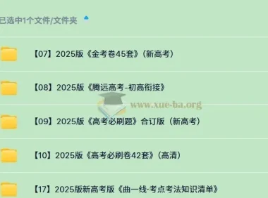 2025年高考刷题包合集：曲一线、理想树、腾远高考等资源汇总