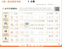25秋1 – 6年级语文上册王朝霞活页同步字帖（人教版）