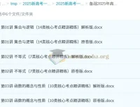 备战2025年高考数学一轮复习考点帮（上海专版）