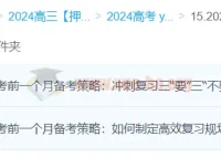 李荟乐2024高三高考地理押题冲刺班