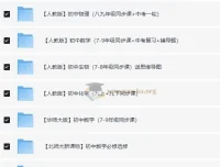 洋葱初中课程合集：涵盖多学科同步教学与复习资料
