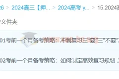 李荟乐2024高三高考地理押题冲刺班