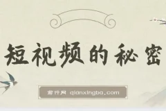 短视频背后的秘密：解析“男儿国”短视频特色