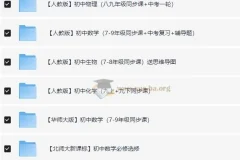 洋葱初中课程合集：涵盖多学科同步教学与复习资料