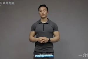 麦大湿肱骨前移矫正课：评估与矫正全方案