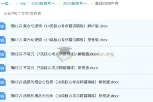 备战2025年高考数学一轮复习考点帮（上海专版）