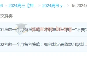 李荟乐2024高三高考地理押题冲刺班