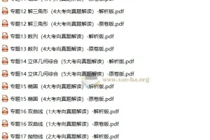 2025高三高考数学《真题题源解密 – 专题分类》