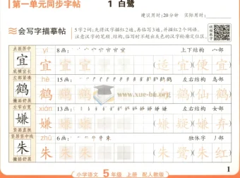 25秋1 – 6年级语文上册王朝霞活页同步字帖（人教版）