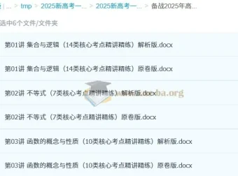 备战2025年高考数学一轮复习考点帮（上海专版）