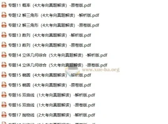 2025高三高考数学《真题题源解密 – 专题分类》