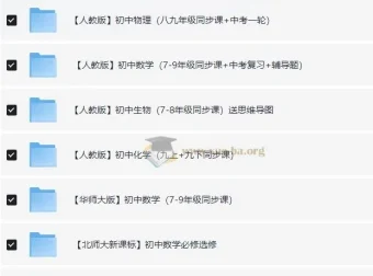 洋葱初中课程合集：涵盖多学科同步教学与复习资料