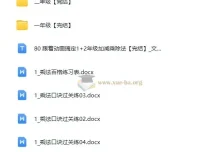 跟着动画学：1+2年级加减乘除法课程