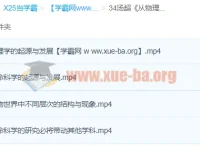 汤超《从物理学理解生命的奥秘》课程