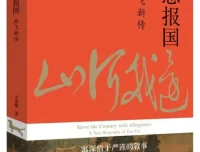 《尽忠报国：岳飞新传》王曾瑜著，豆瓣8.3分历史佳作 [PDF]