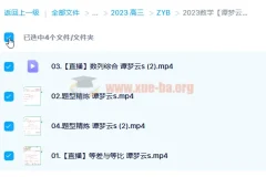 2023高考数学谭梦云S全年班：一轮复习暑假班与秋季班（更新6讲）