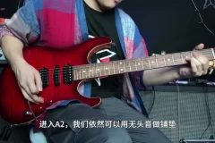 Niko小烨《职业吉他套路全攻略》：伴奏与Solo双风格秘籍