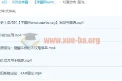 夏志宏：混沌、三体与天体运动课程