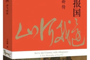 《尽忠报国：岳飞新传》王曾瑜著，豆瓣8.3分历史佳作 [PDF]